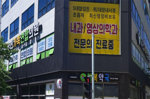 국가건강검진 우리가족연합의원