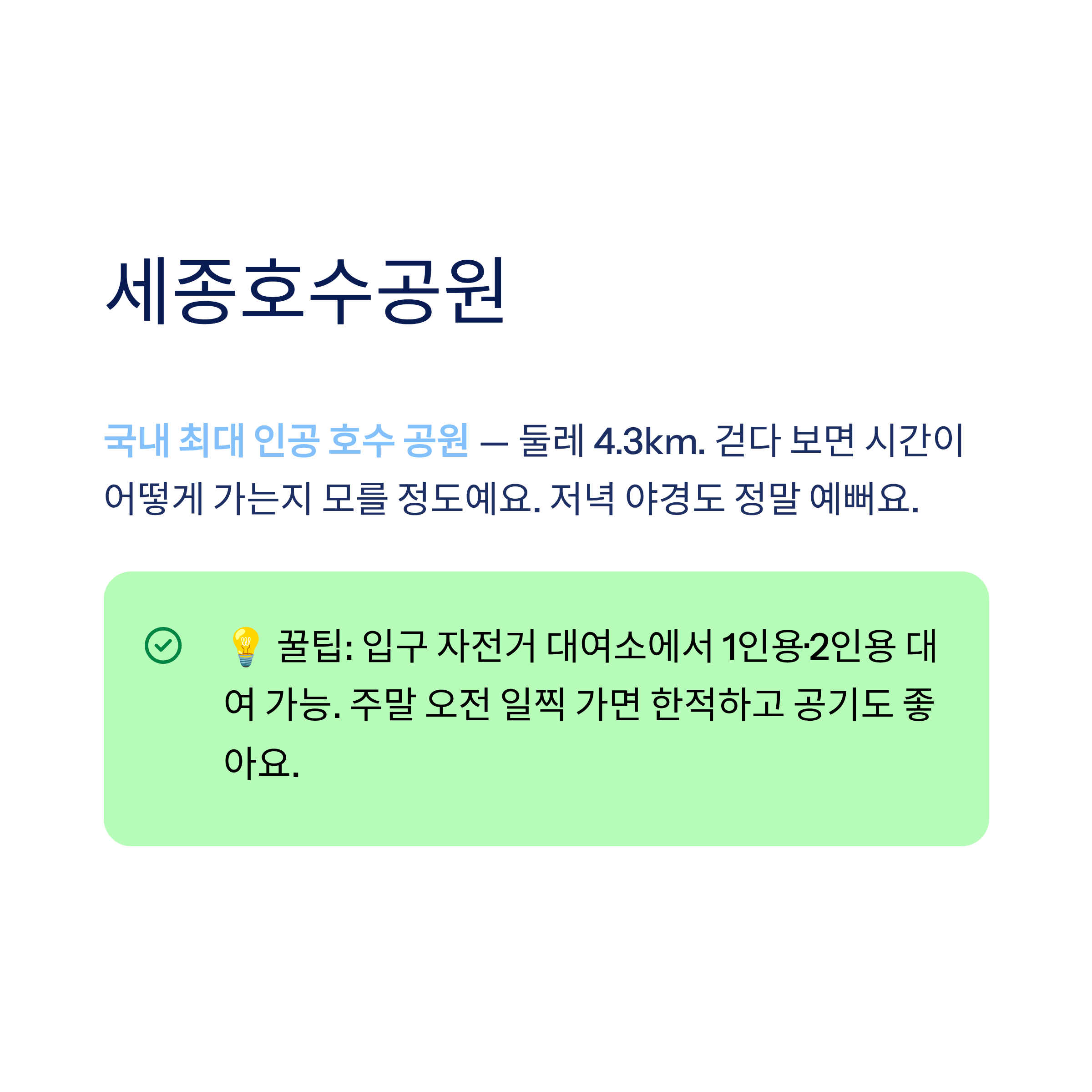산책하기 좋은 도시 공원 전국 추천 — 진짜 걸어본 사람만 아는 숨은 명소들