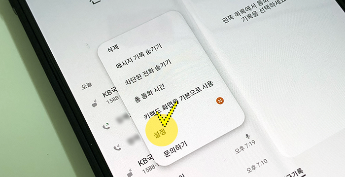 갤럭시-전화-설정