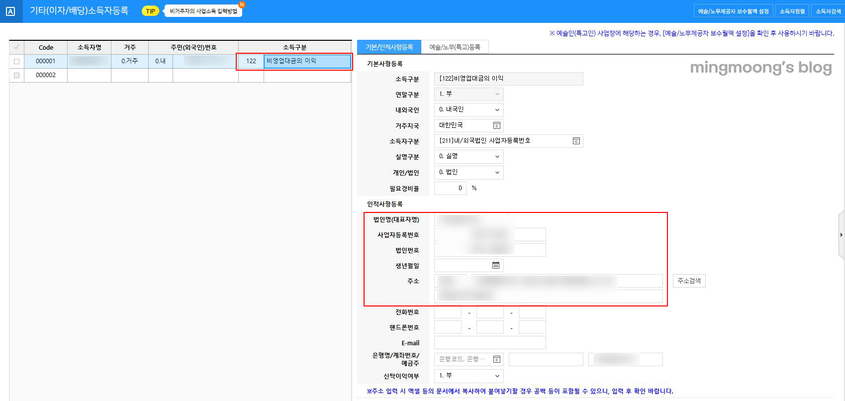 더존 위하고 이자소득자료 신고 방법