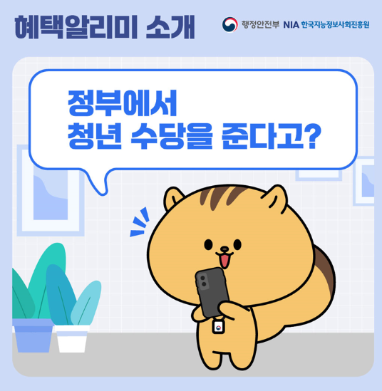 해택알리미 다운로드 방법관한 글의 사진자료 2