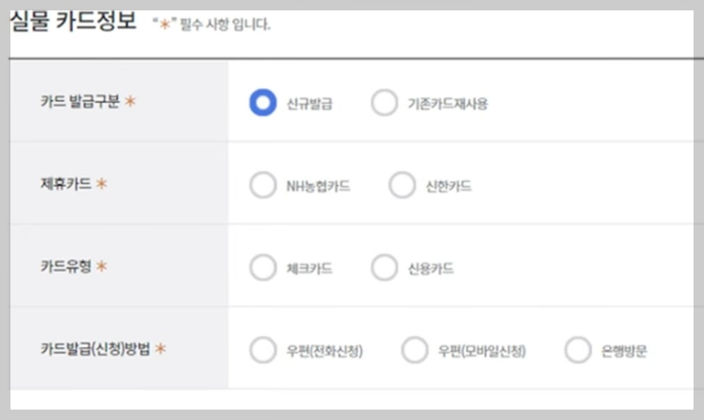 신용카드, 체크카드중 선택