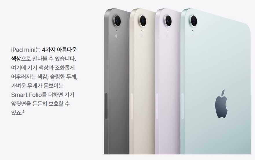 아이패드 미니 7세대(A17 프로) 색상 정보