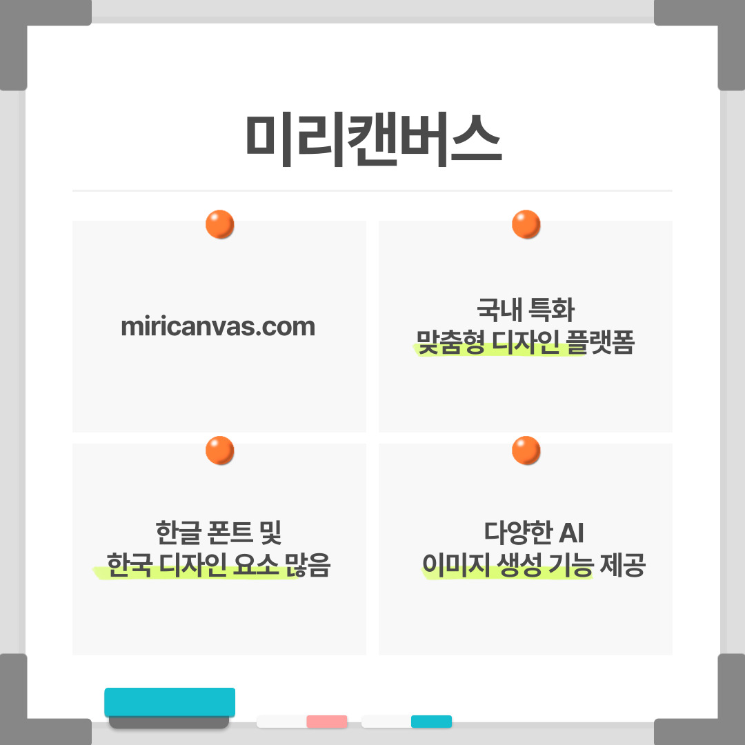 템플릿 디자인 툴 - 미리캔버스