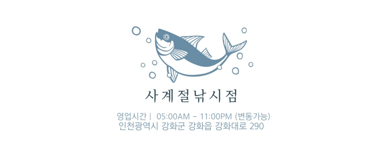 인천 강화군 낚시용품