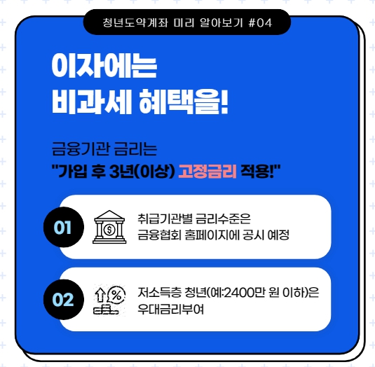 비과세 혜택