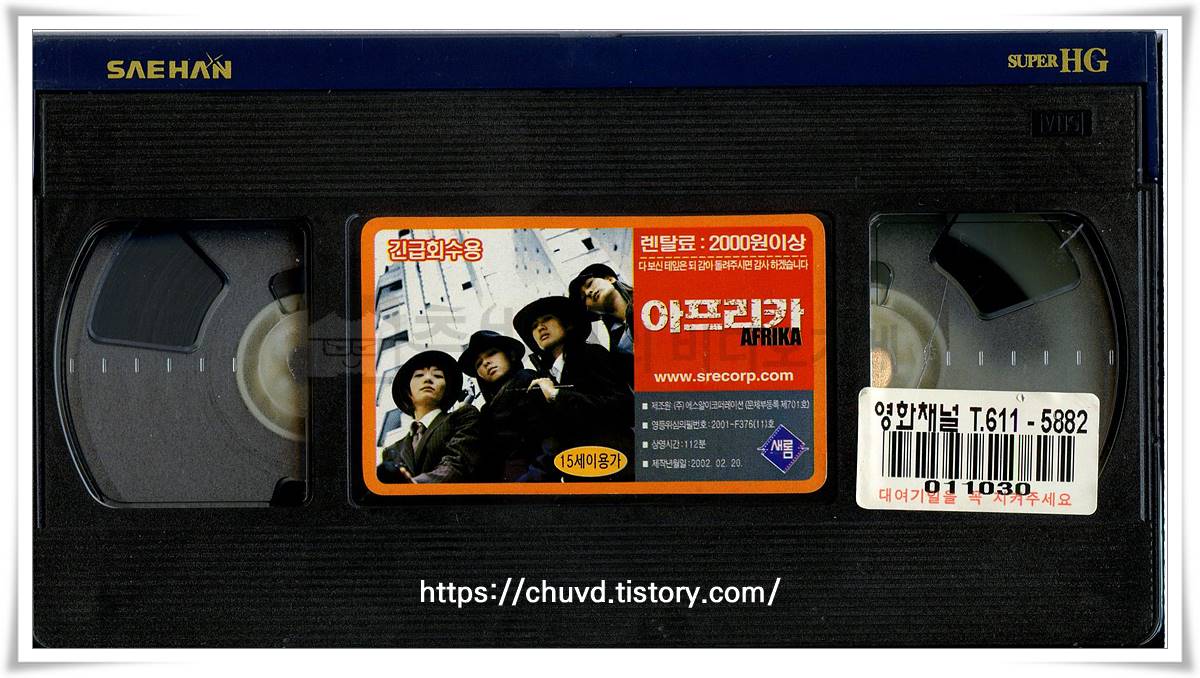 아프리카-비디오테이프 윗면