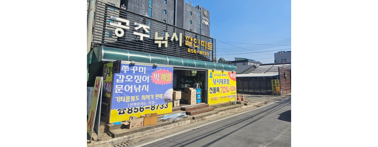 공주시 낚시용품