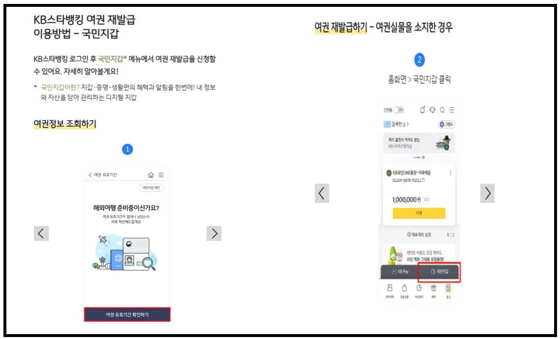 여권 재발급 온라인 신청 방법