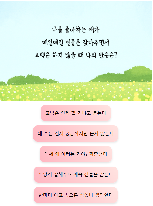 폭싹 속았수다 성격 테스트