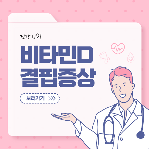 비타민D결핍 증상