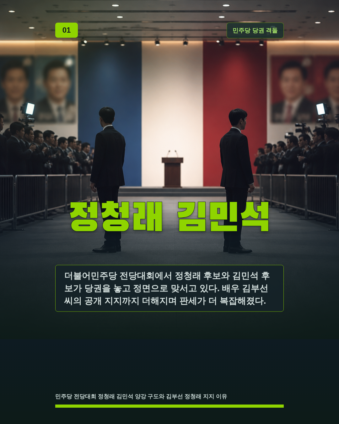 정청래 김민석