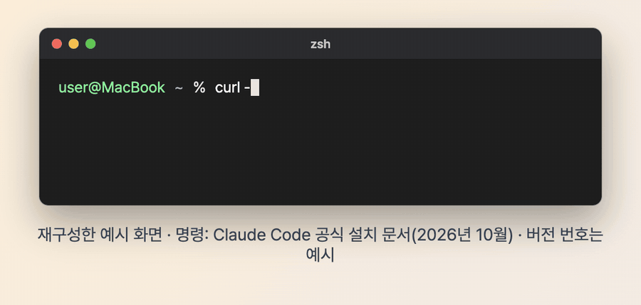 맥 터미널에 설치 명령을 입력하고 새 창에서 claude --version으로 버전을 확인하는 과정을 재구성한 움직이는 화면