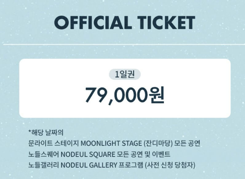 2024 노들섬 재즈 페스티벌 무료 입장권 예매