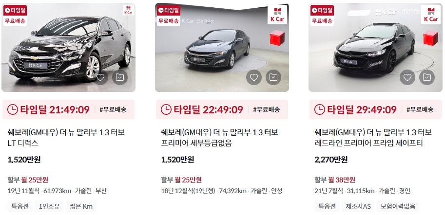 더 뉴 말리부 중고차 가격표 (케이카)