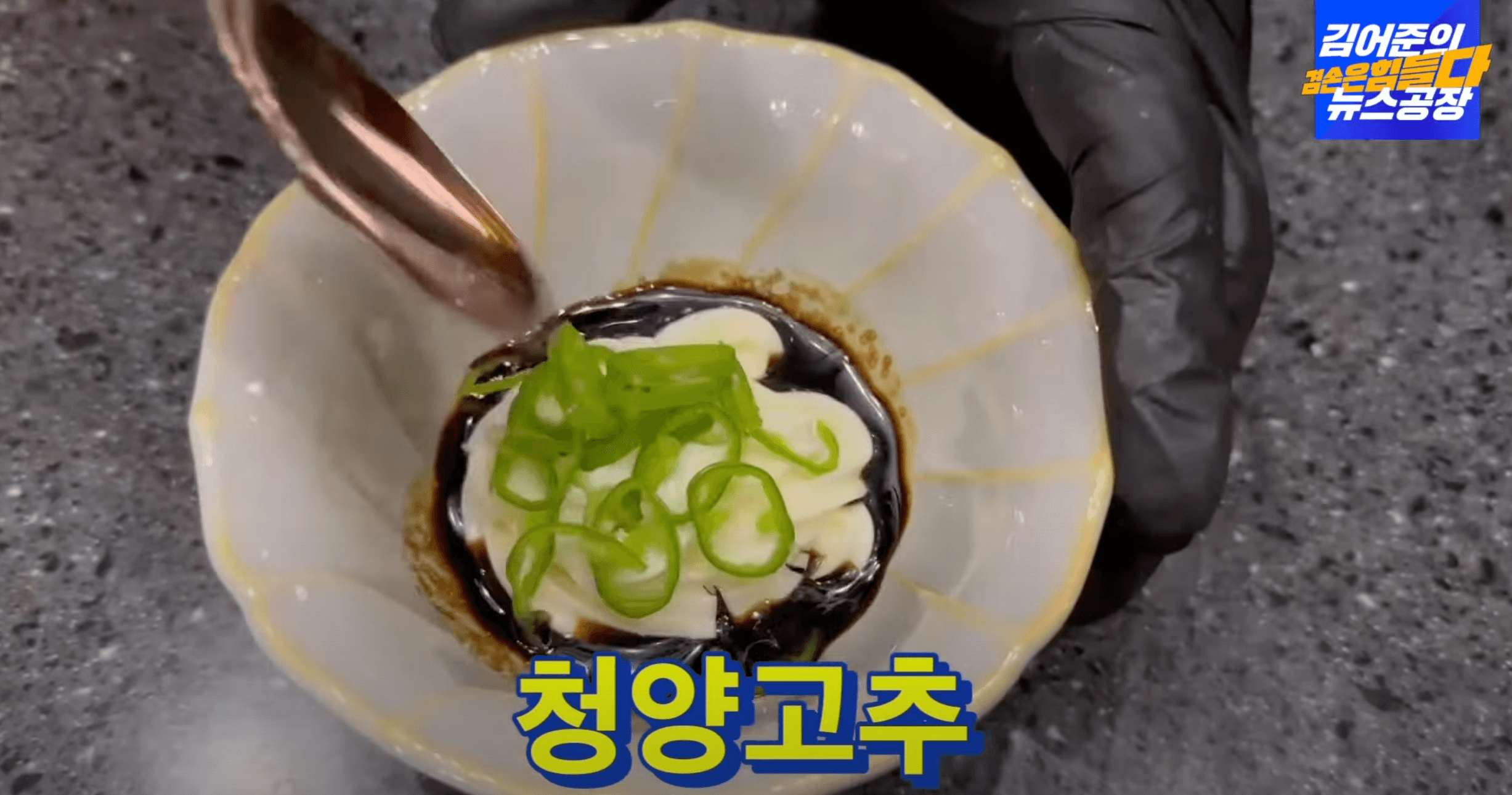 청양고추-넣기