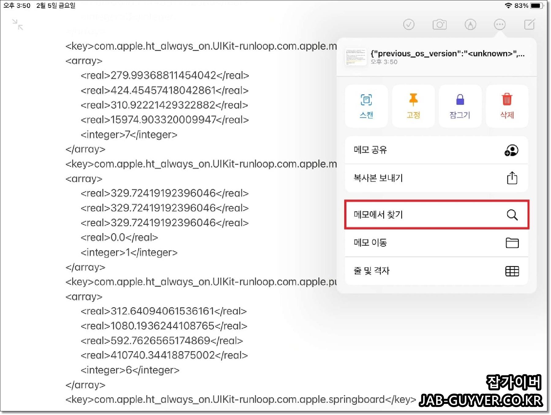 아이폰 배터리 로그 파일에서 충전 횟수와 용량 찾는 화면