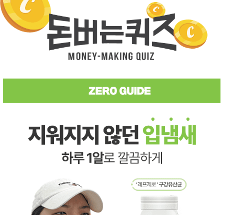 캐시워크 레프제로 퀴즈 썸네일