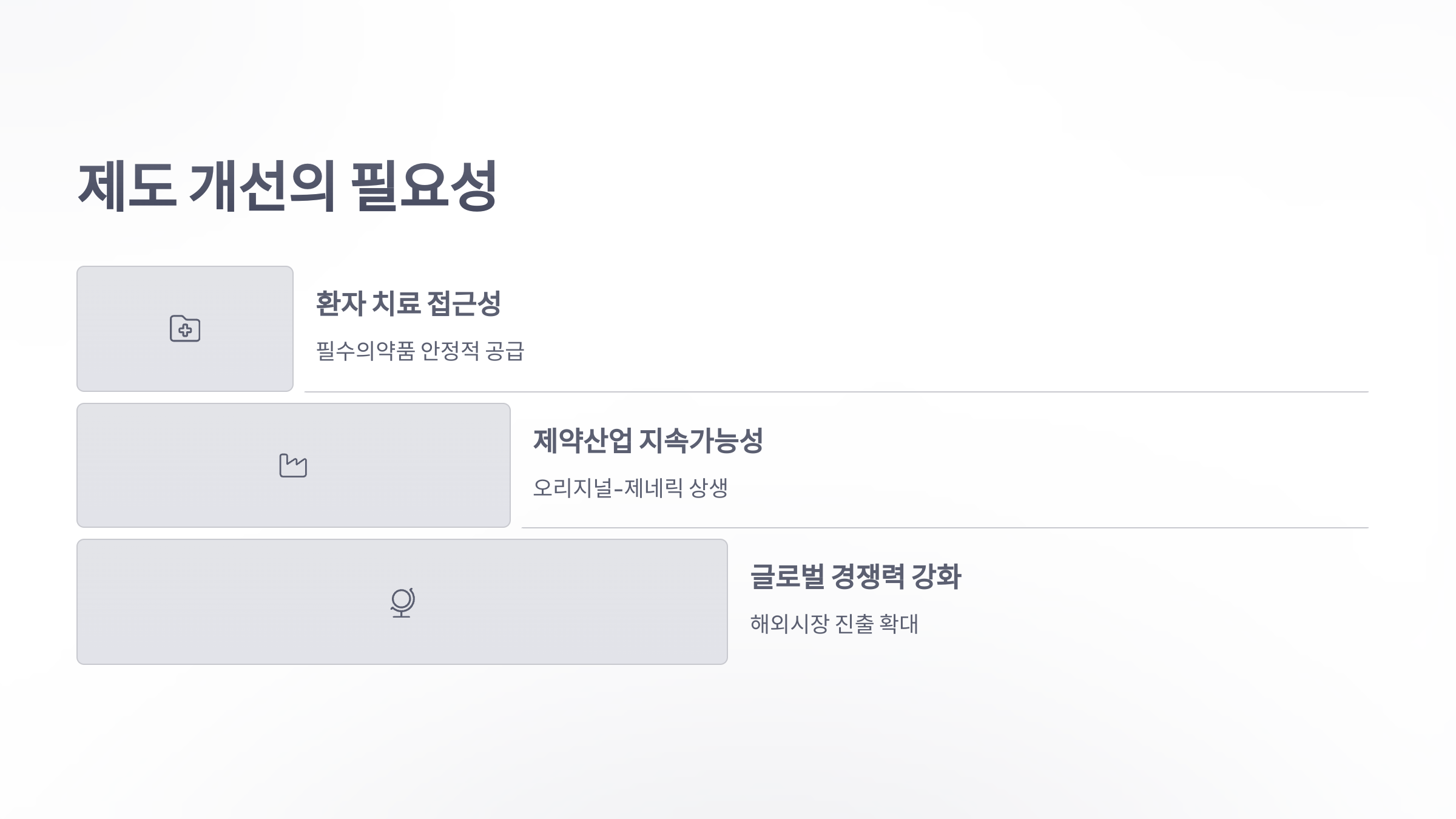 참조-제네릭-출시와-이중약가제-6