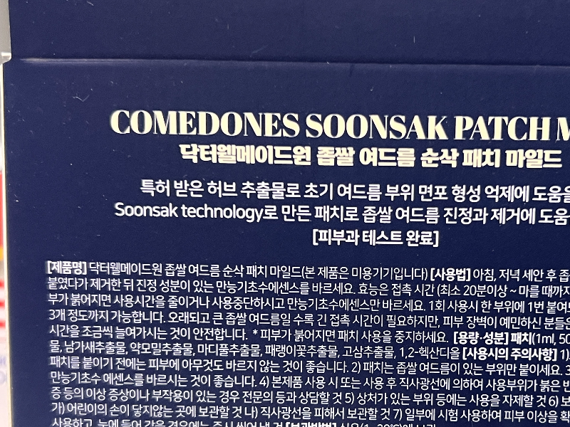 닥터웰메이드원 좁쌀여드름 닥터 웰 메이드 원