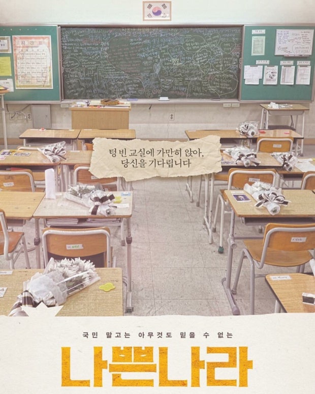 영화 나쁜나라 포스터 이미지