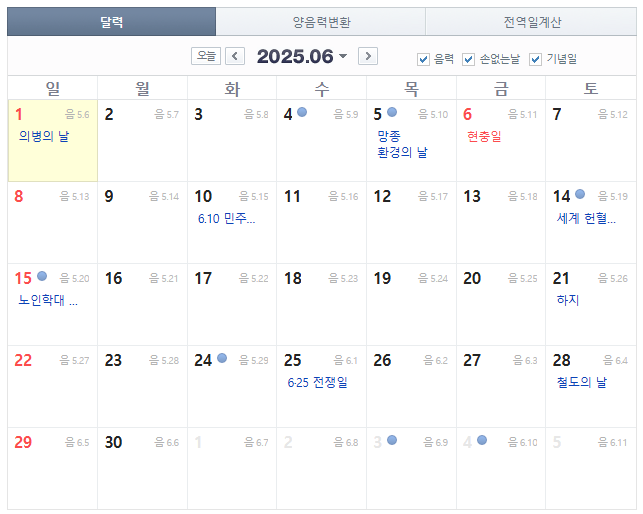 6월 손없는날