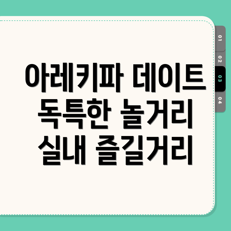 페루 아레키파 놀거리