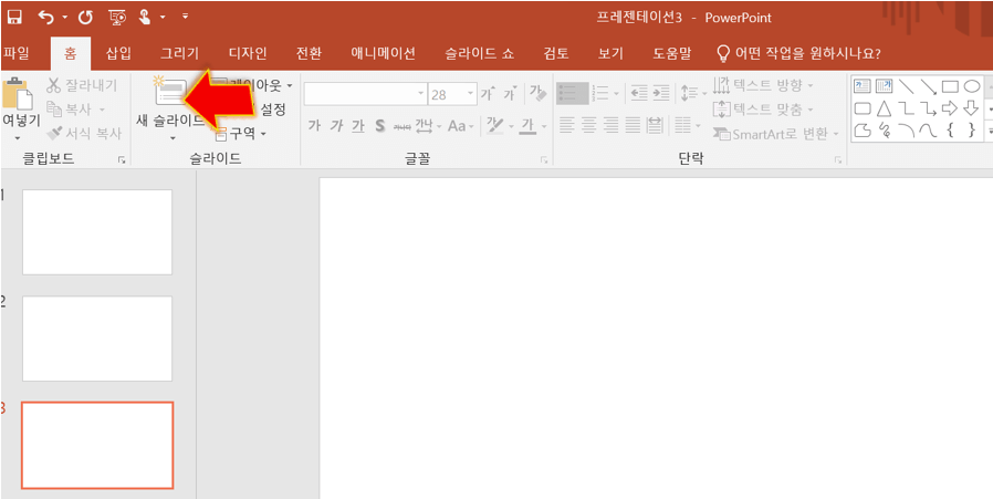 다시-새-슬라이드-누르면-백지-빈-화면-설정-완료
