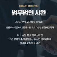 [민형사상단신청]-법무법인-시완