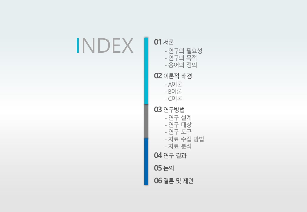 논문PPT 목차