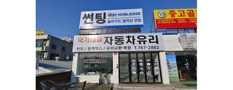 경기도 광주 자동차유리