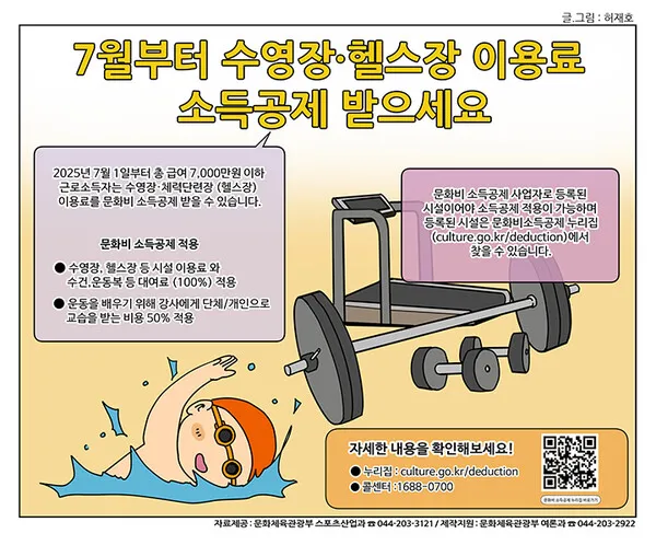 체육시설 소득공제 바로가기