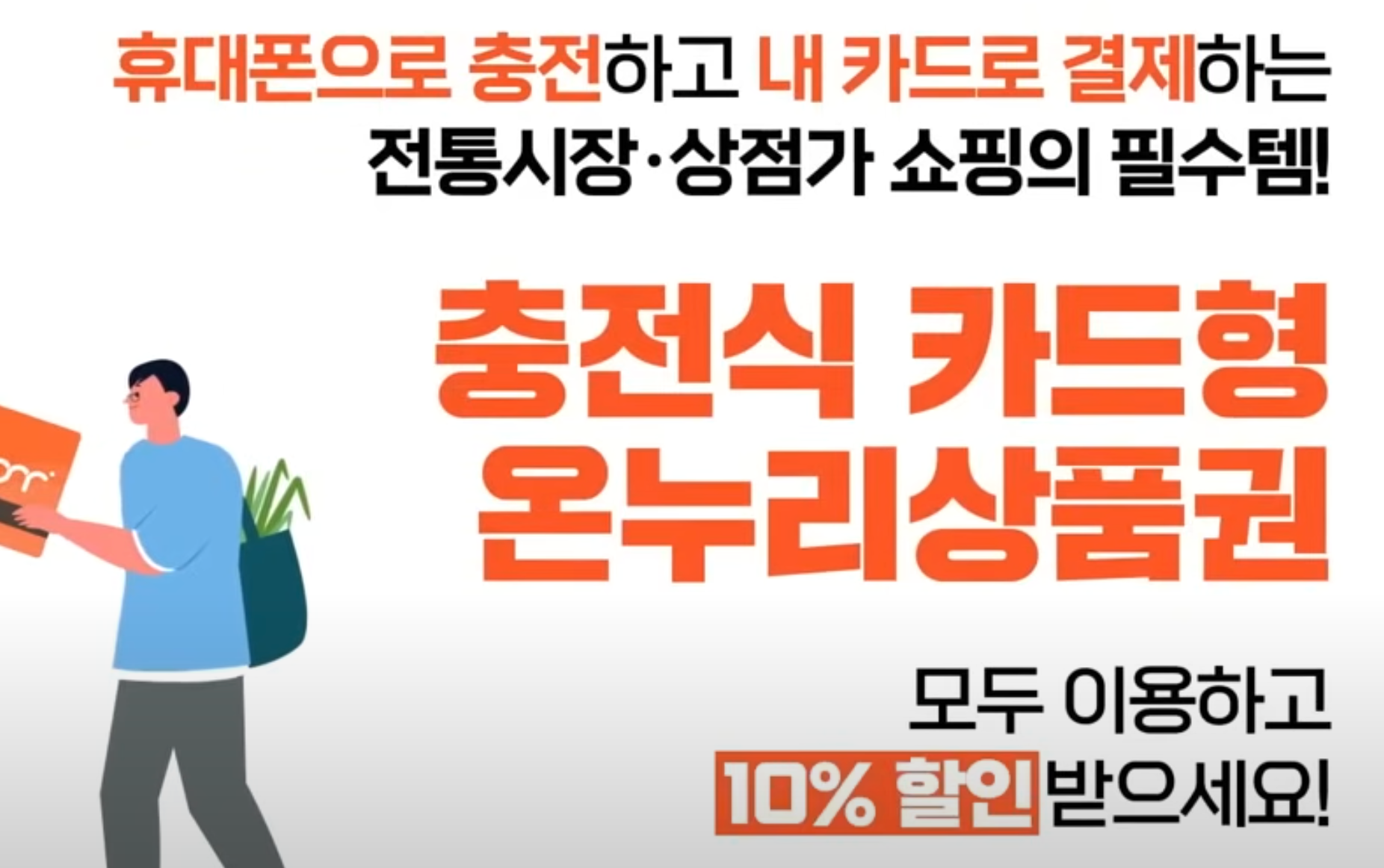 디지털 온누리상품권 사용방법과 사용처 앱 설치부터 충전&middot;결제&middot;혜택 안내