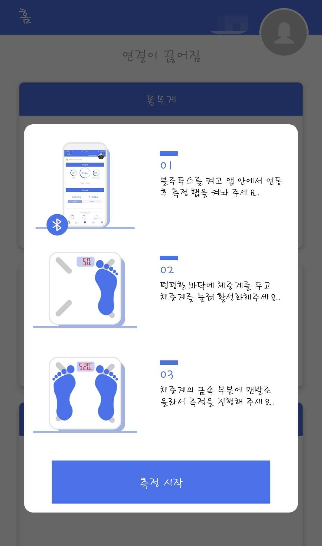 몸무게 측정방법