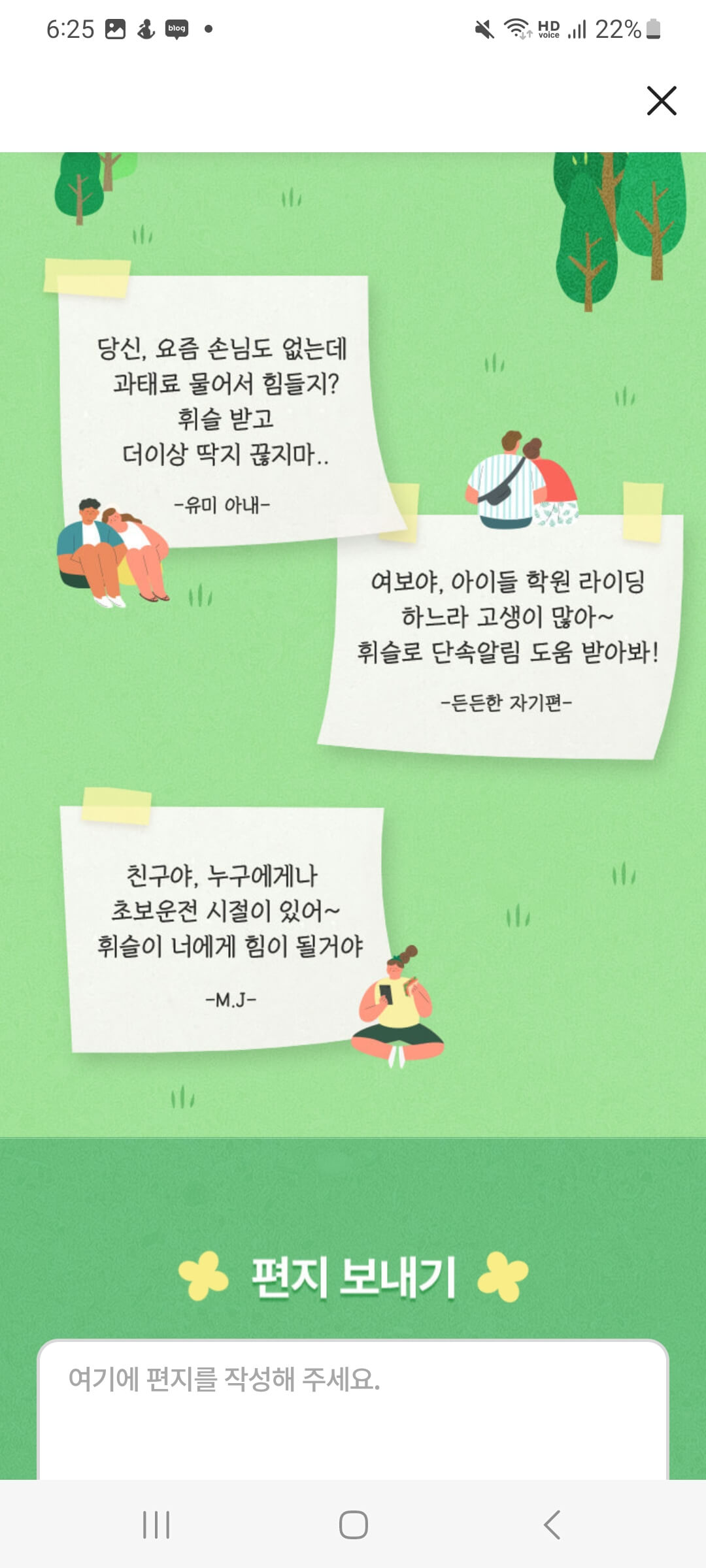 휘슬 이벤트 편지쓰기