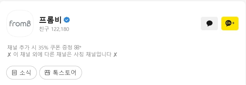 프롬비-고객센터-카카오톡