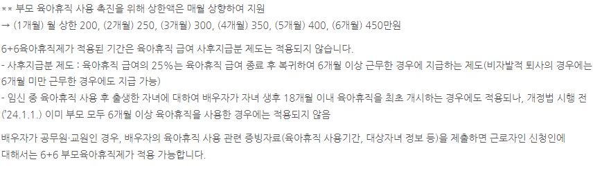 부모육아휴직_상세내용