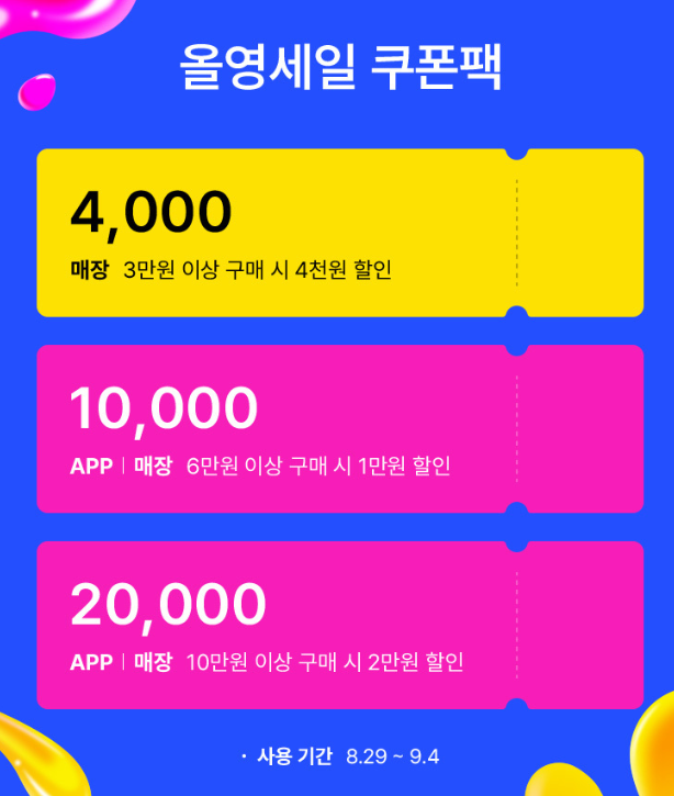 올리브영 세일