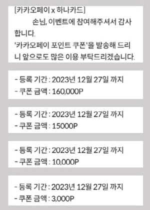 하나카드-카카오페이-포인트-지급내역