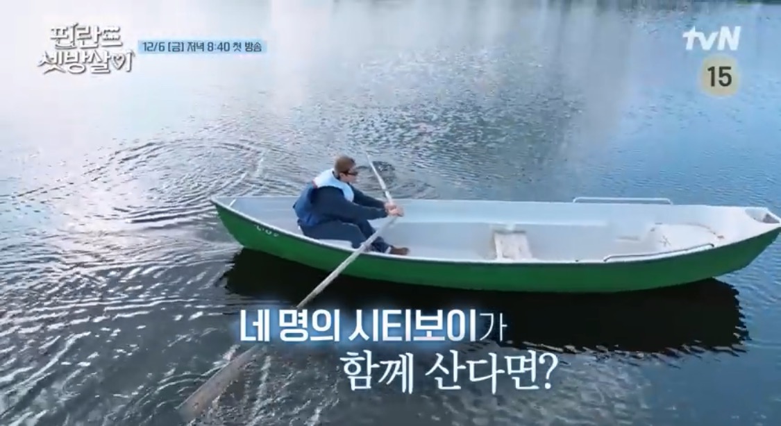 핀란드 셋방살이 재방송