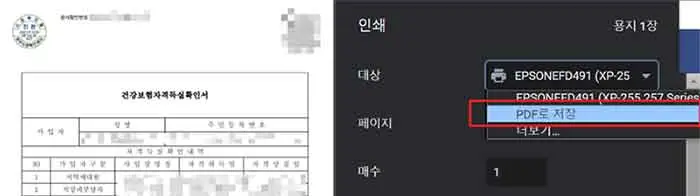 건강보험자격득실확인서-발급방법-정부24-pdf