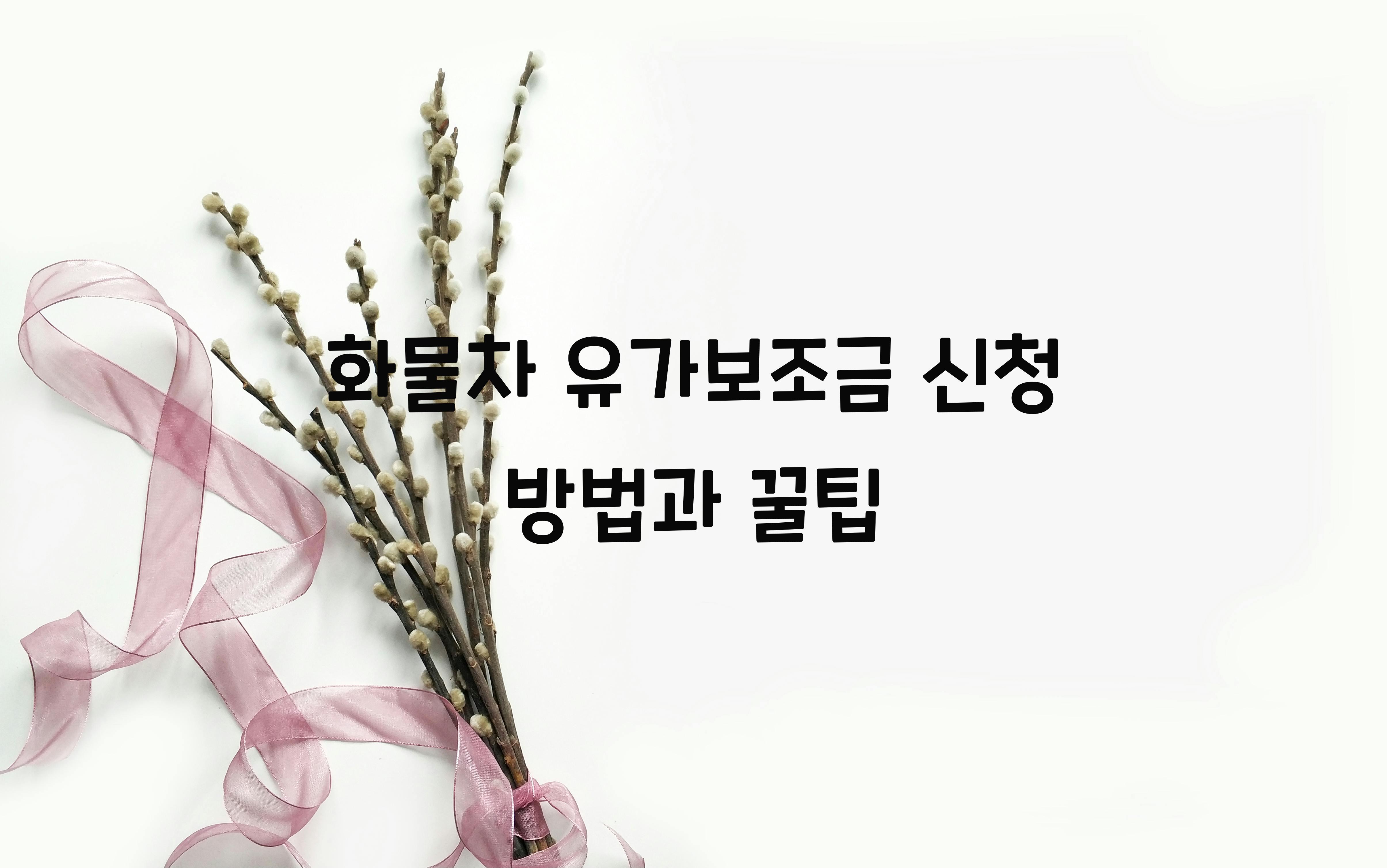 화물차 유가보조금 신청