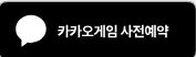 마비노기 모바일 사전예약 혜택 총정리