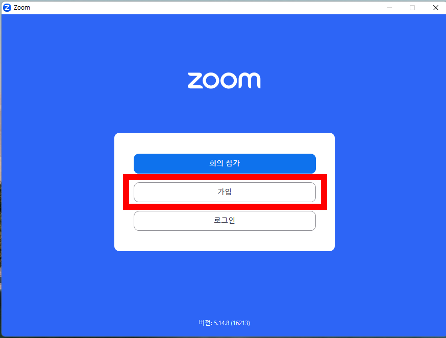 줌 pc버전 무료 다운로드