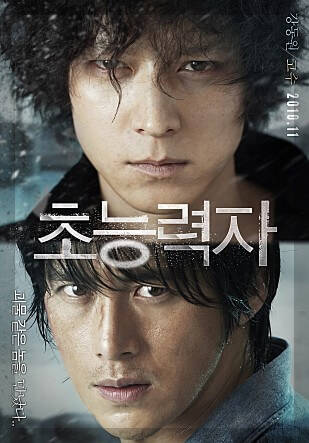 위에는 초능력자인 초인이 아래는 평범한 사람인 규남의 얼굴이 각 각 보여지며 가운데 초능력자 라고 쓰여져있다.