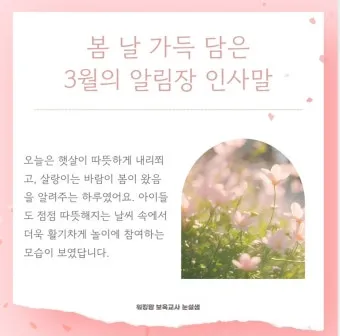 3월 인사말 모음 예시 문자_19