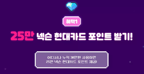 넥슨+현대카드+신규발급+이벤트+혜택1