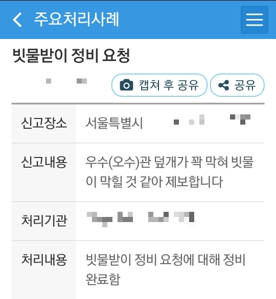 서울시 반지하 침수 대책 있나요 장마철 침수 예방 빗물받이 막힘 신고