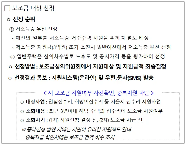 새빛주택지원사업-2024년기준-보조금선정기준