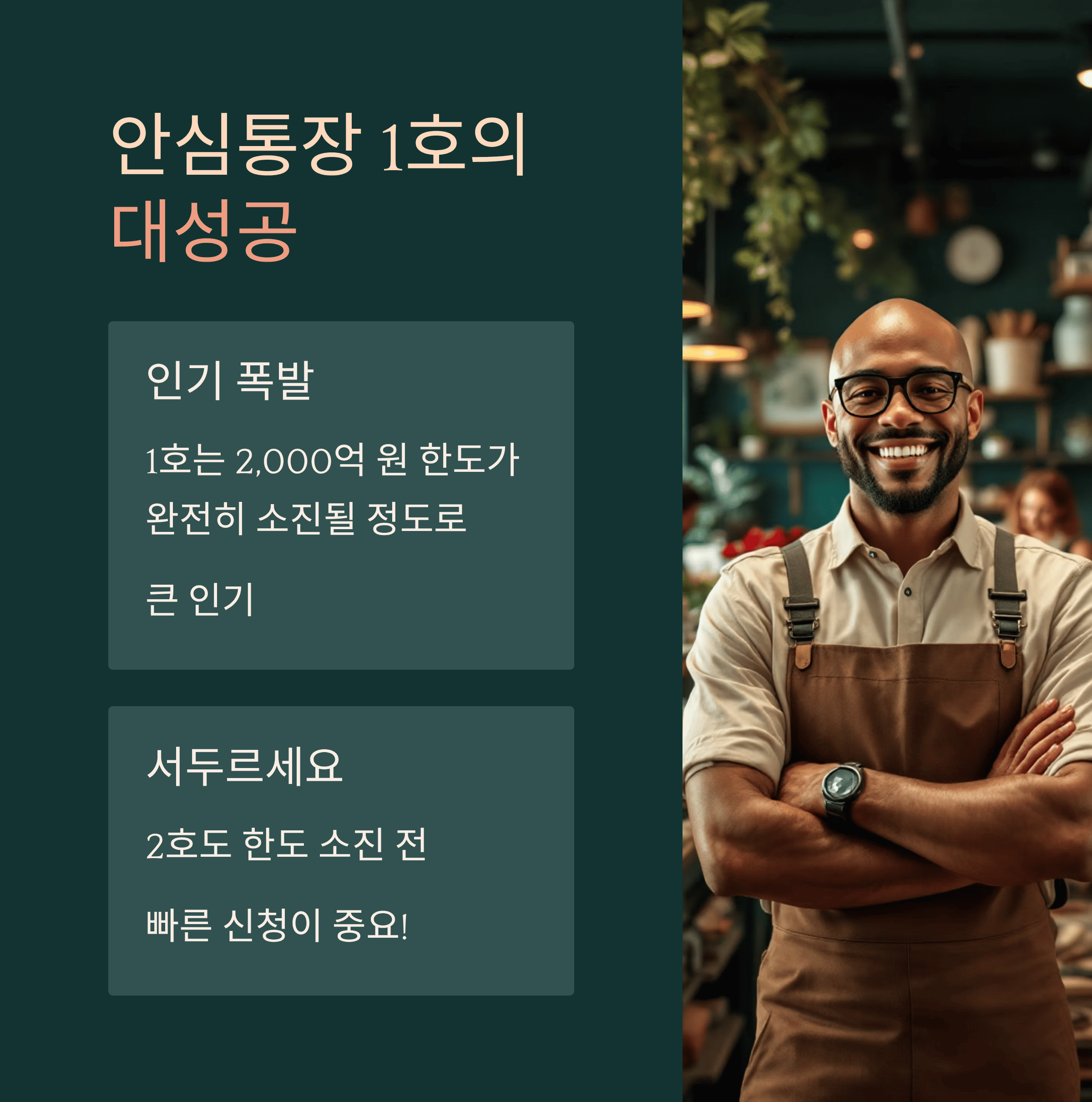 서울시 자영업자 안심 통장 2호 출시!